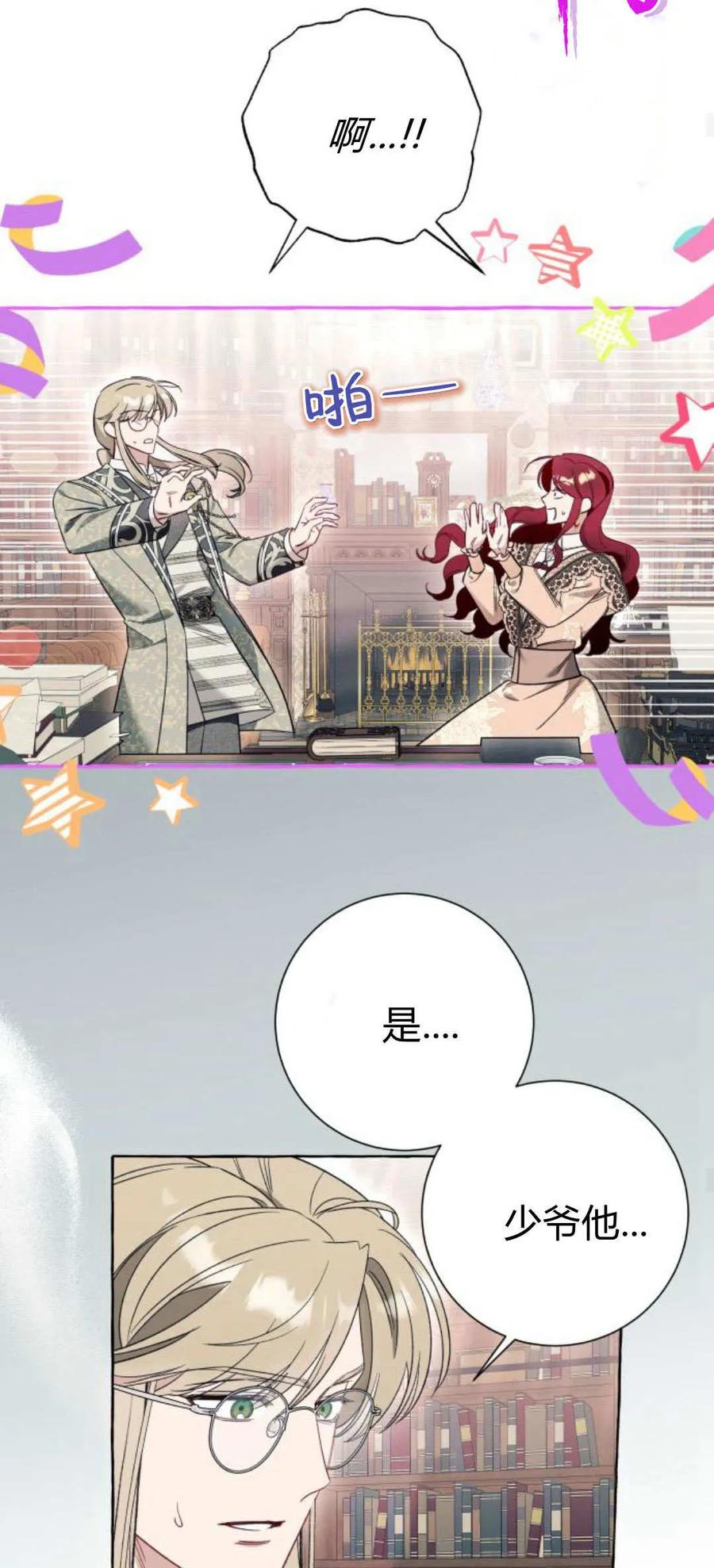 《以为只是普通附身》第54话 第15页
