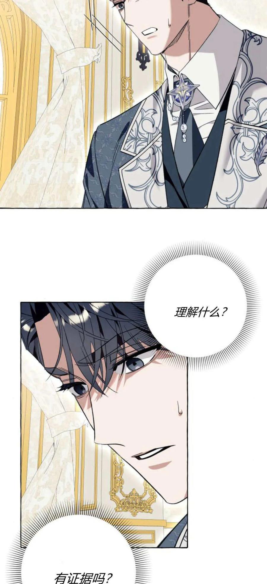 《以为只是普通附身》第55话 第2页