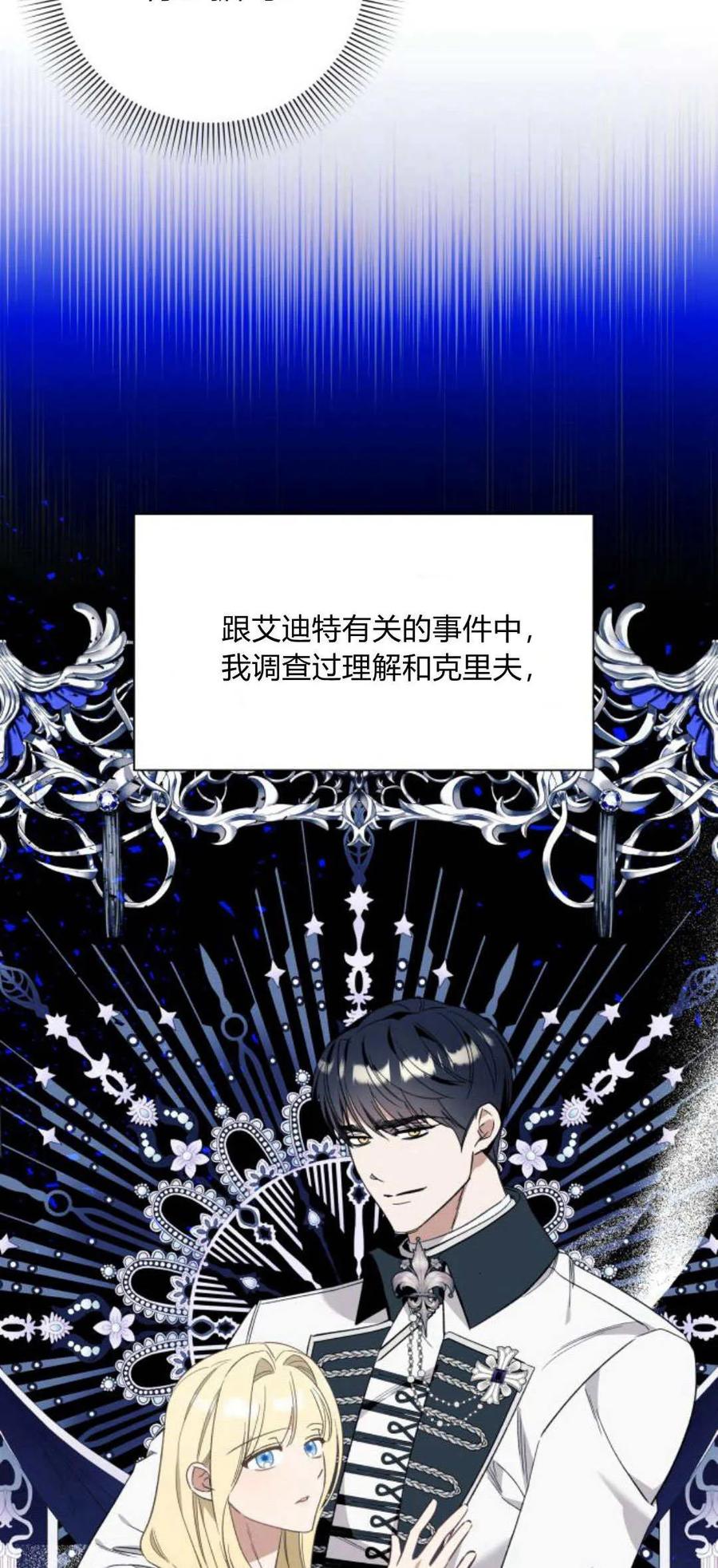 《以为只是普通附身》第55话 第3页