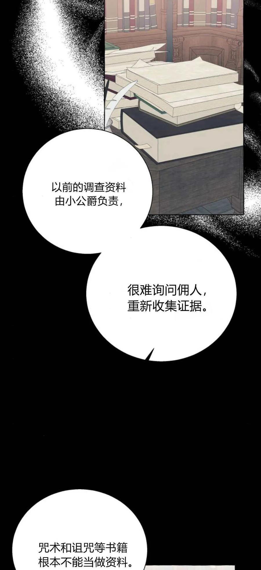 《以为只是普通附身》第55话 第5页