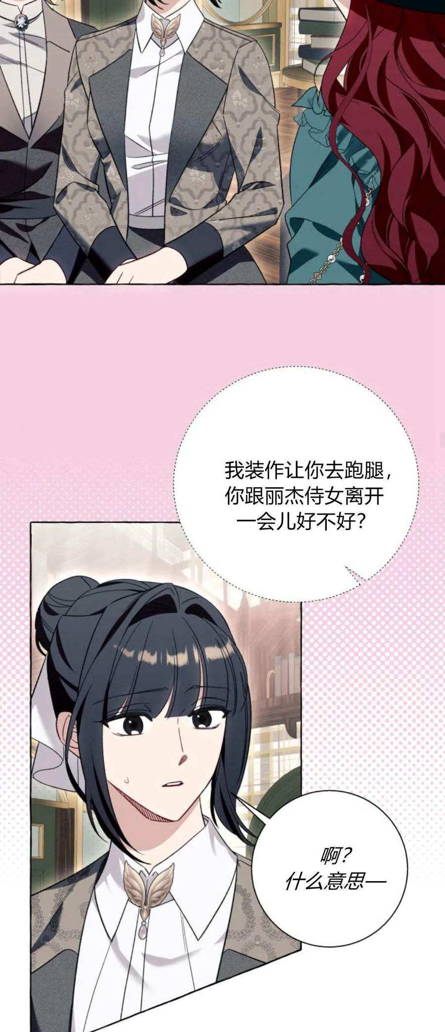 《以为只是普通附身》第55话 第45页
