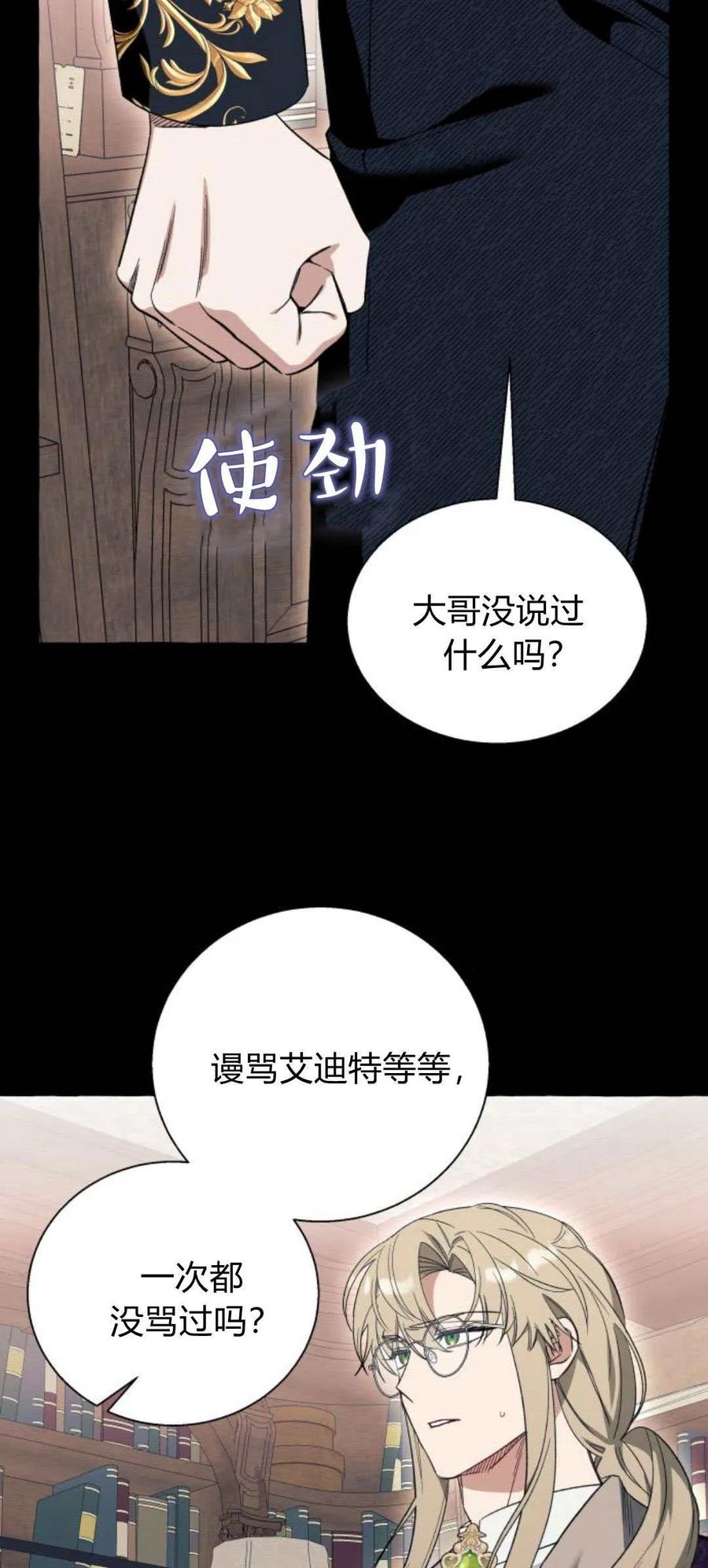 《以为只是普通附身》第55话 第12页
