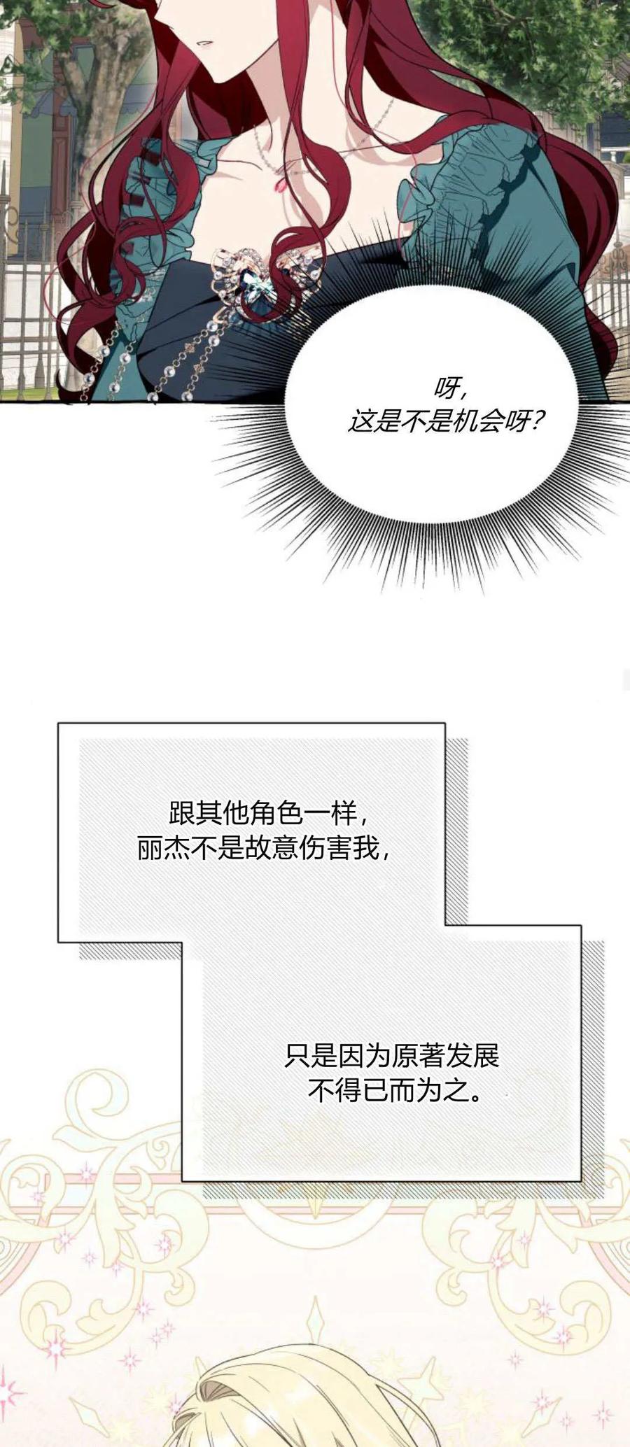 《以为只是普通附身》第55话 第24页