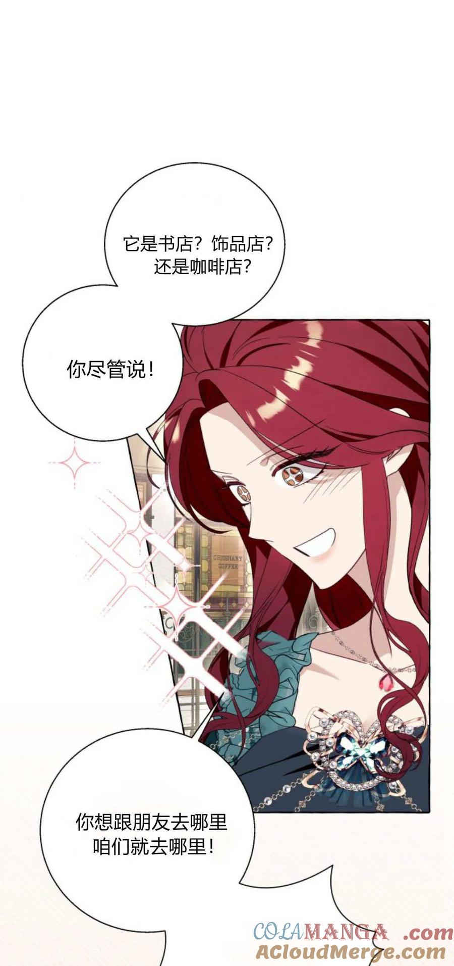 《以为只是普通附身》第55话 第31页