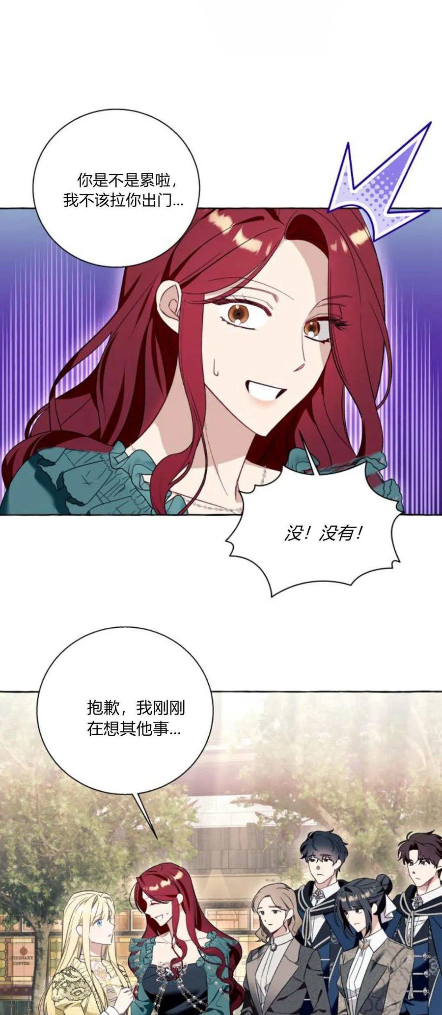 《以为只是普通附身》第55话 第21页