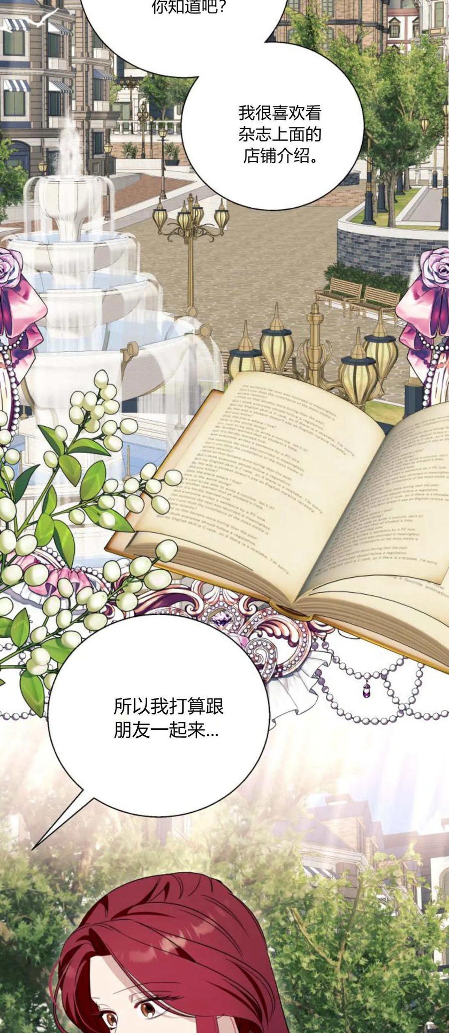 《以为只是普通附身》第55话 第23页