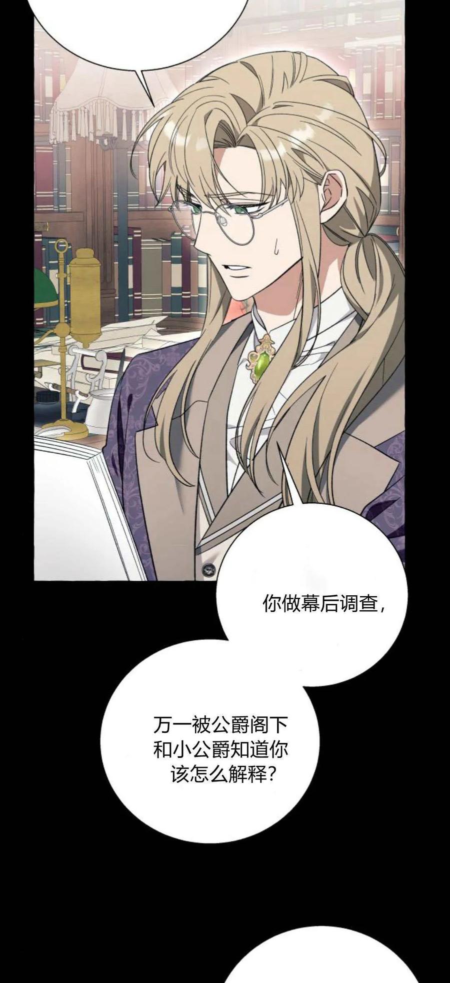 《以为只是普通附身》第55话 第6页