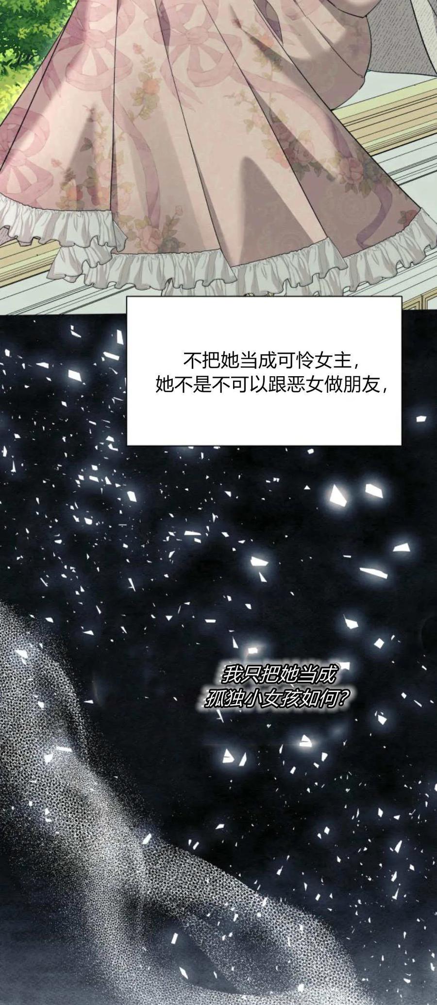 《以为只是普通附身》第55话 第29页