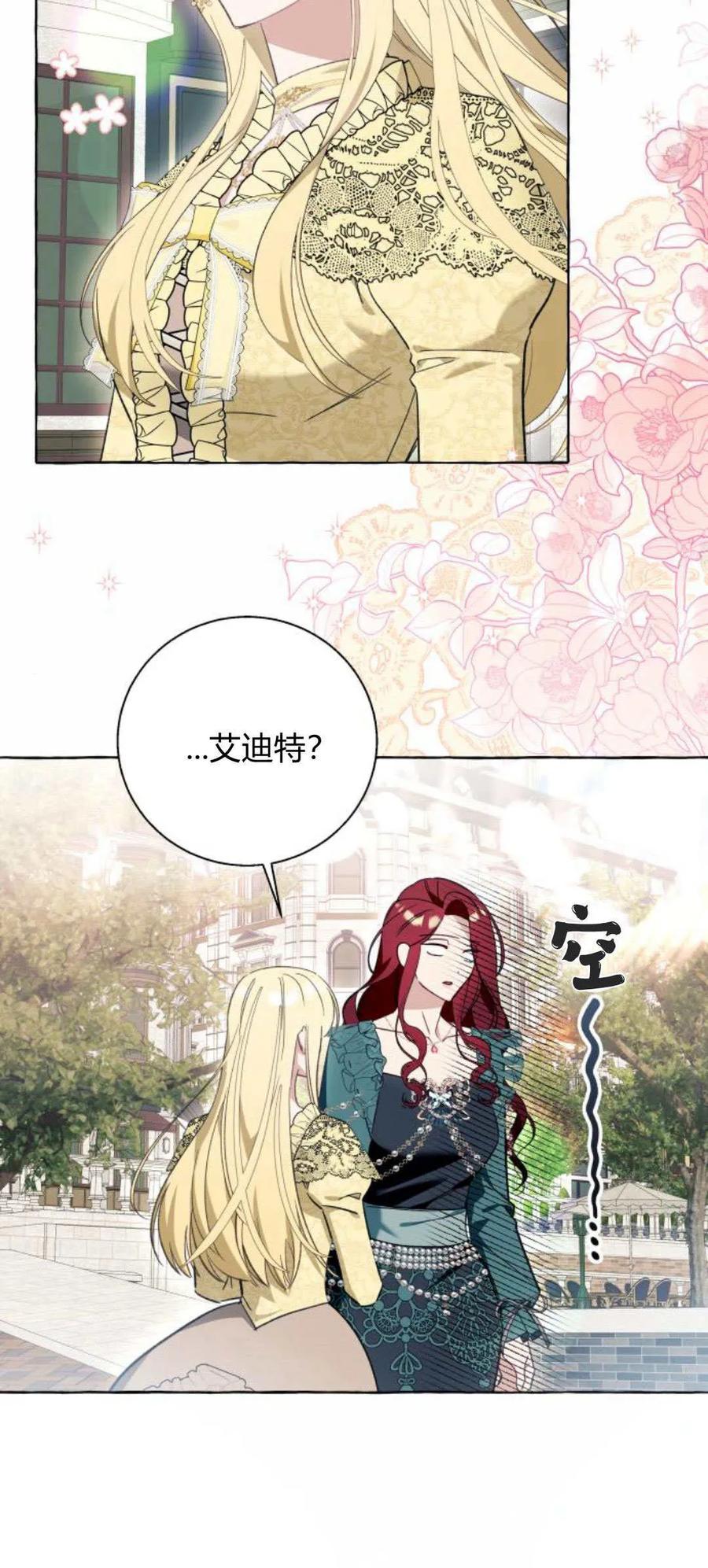 《以为只是普通附身》第55话 第20页