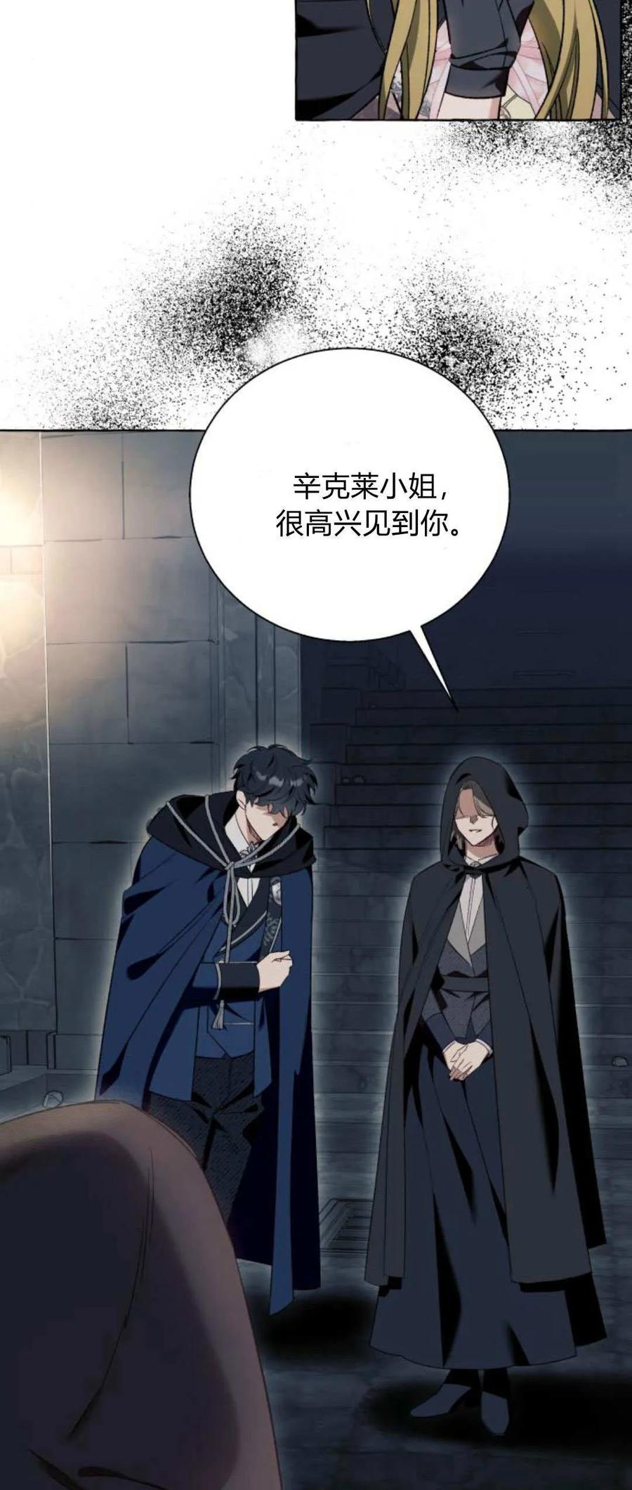 《以为只是普通附身》第56话 第3页
