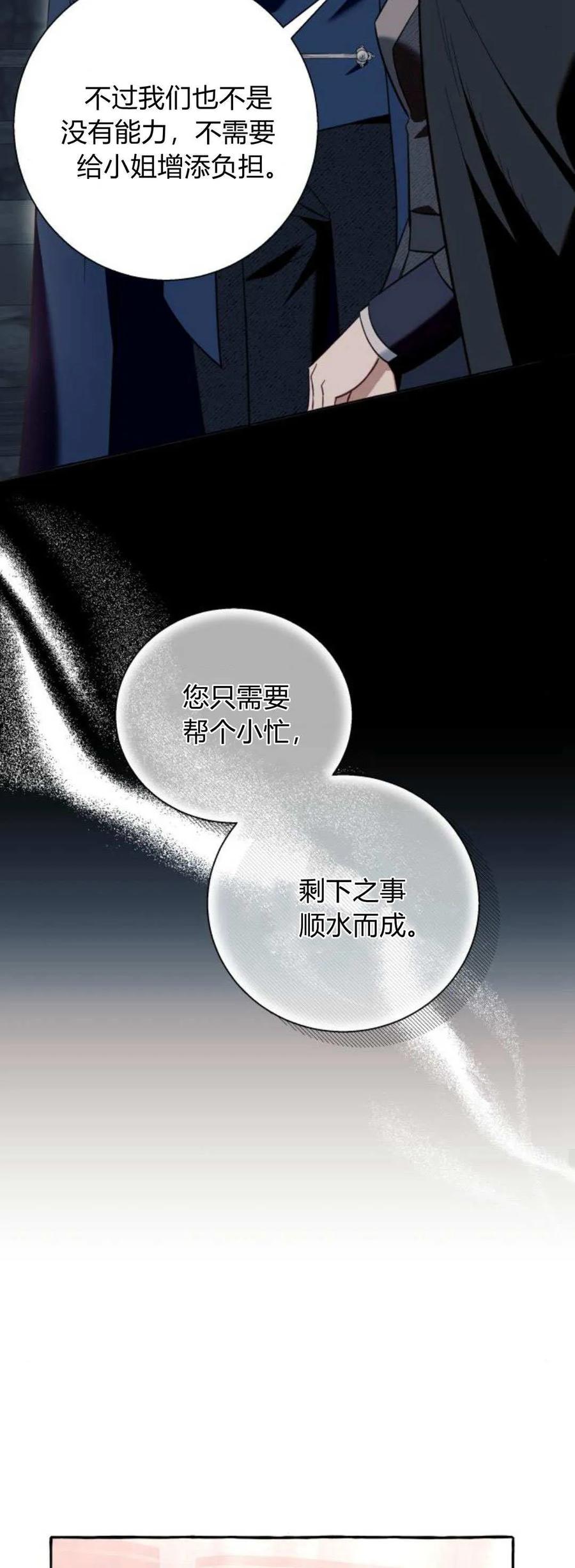 《以为只是普通附身》第56话 第12页