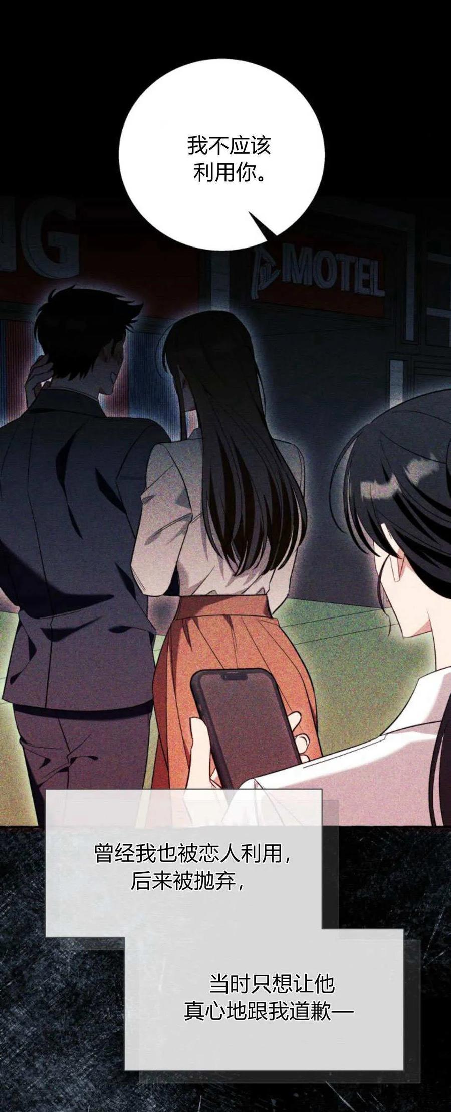 《以为只是普通附身》第56话 第41页