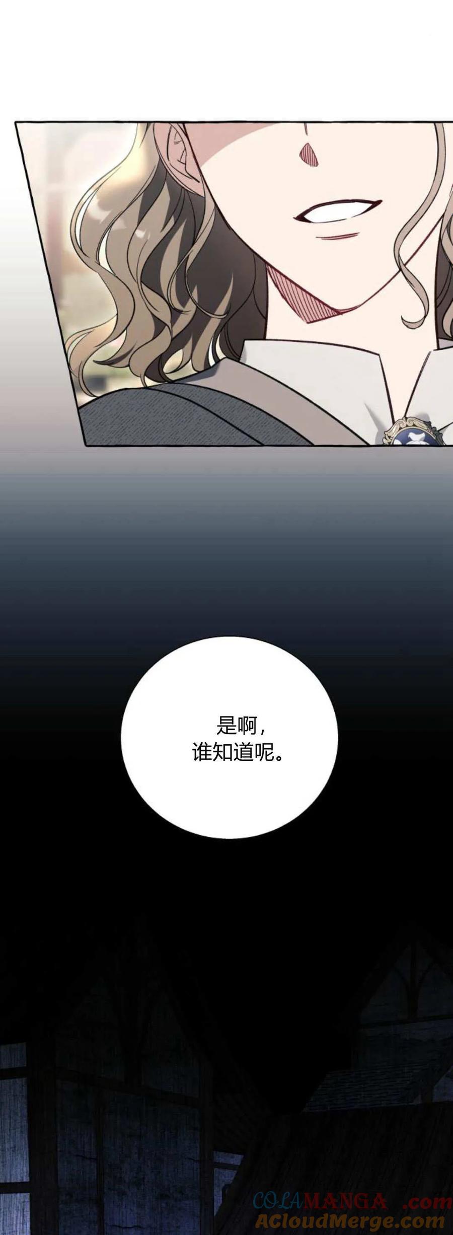 《以为只是普通附身》第56话 第16页