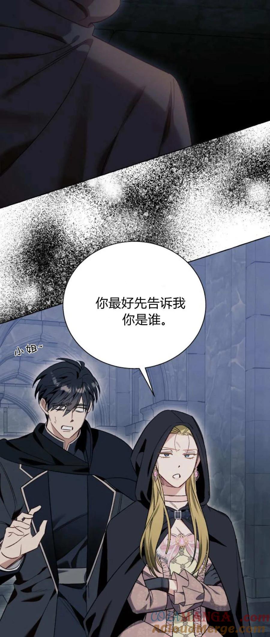 《以为只是普通附身》第56话 第4页