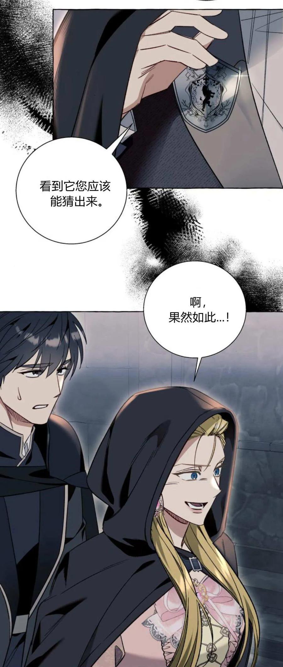 《以为只是普通附身》第56话 第6页