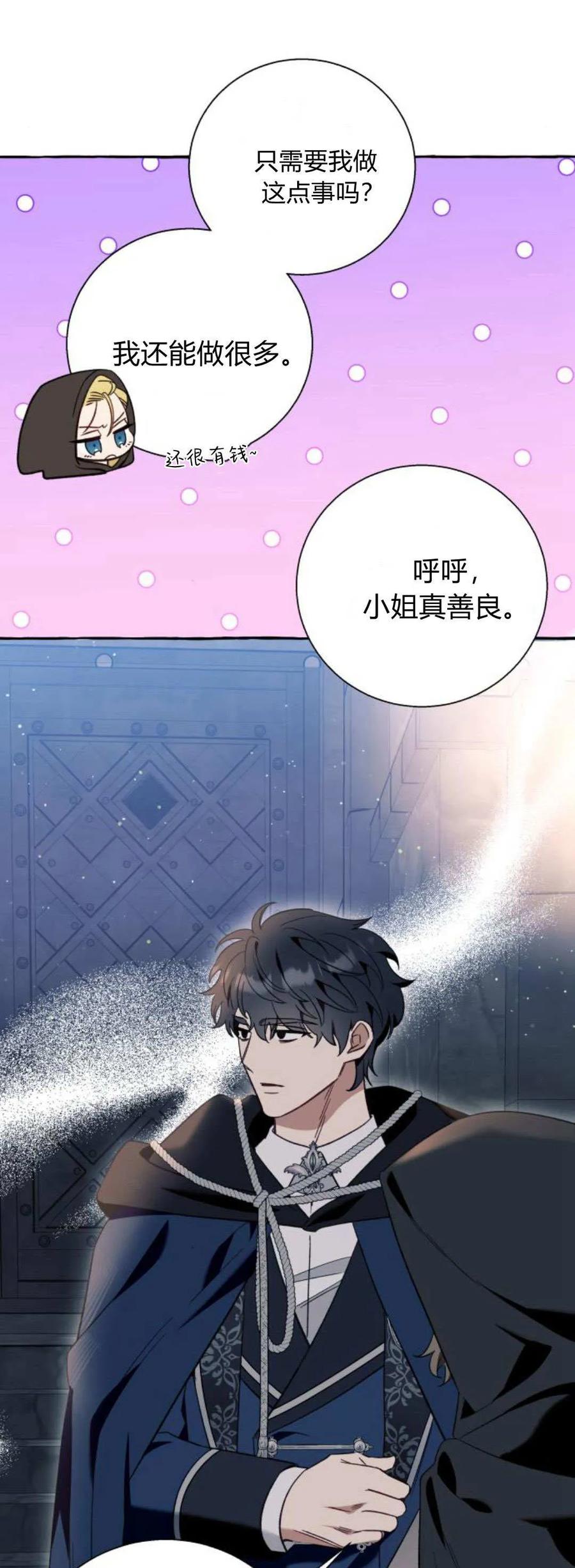 《以为只是普通附身》第56话 第11页
