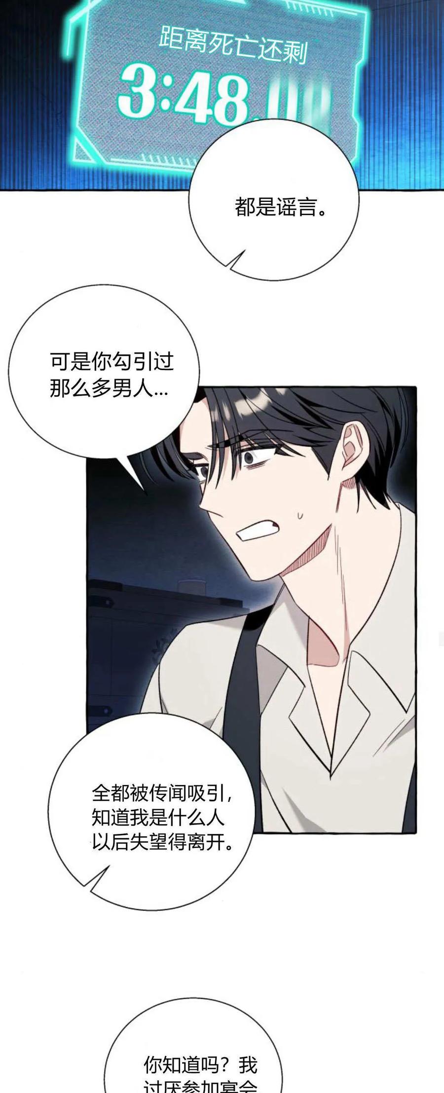 《以为只是普通附身》第56话 第47页