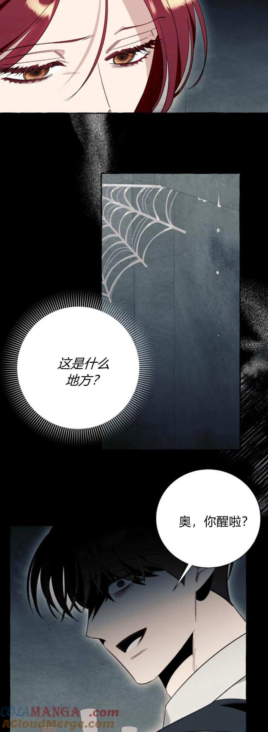 《以为只是普通附身》第56话 第19页