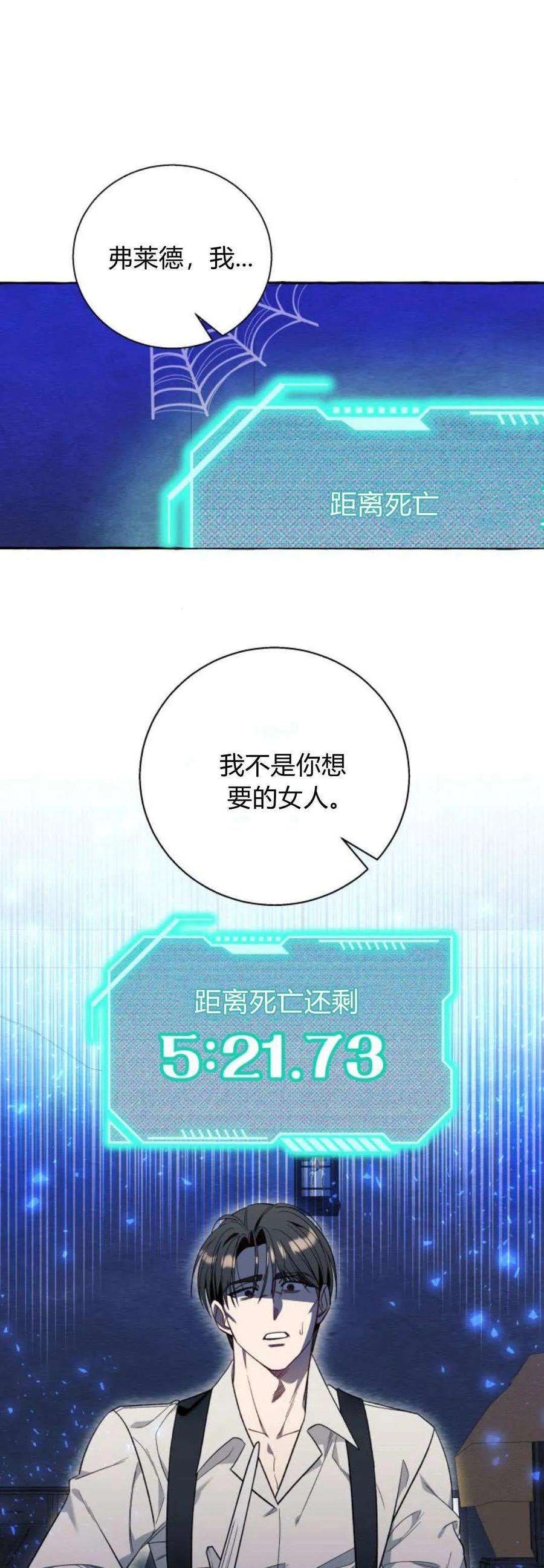 《以为只是普通附身》第56话 第51页
