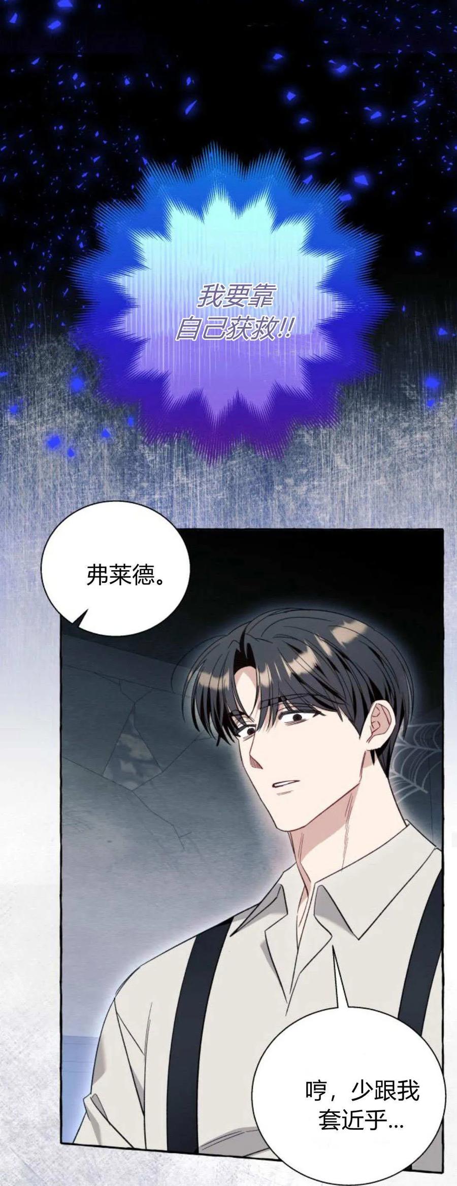 《以为只是普通附身》第56话 第33页