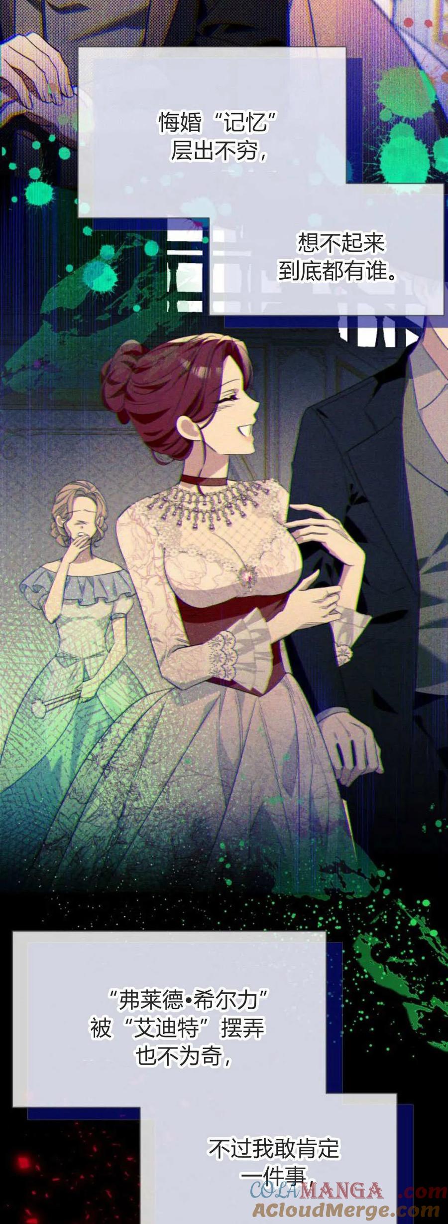 《以为只是普通附身》第56话 第25页