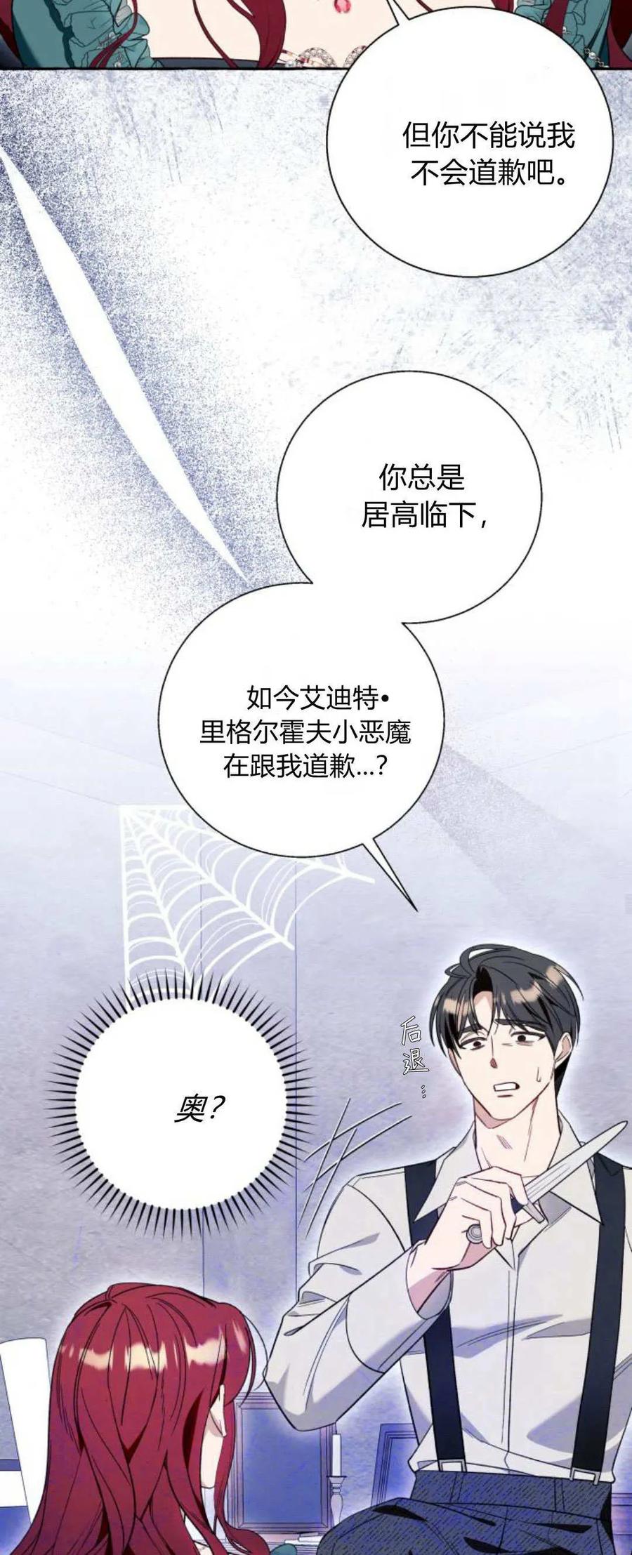 《以为只是普通附身》第56话 第44页