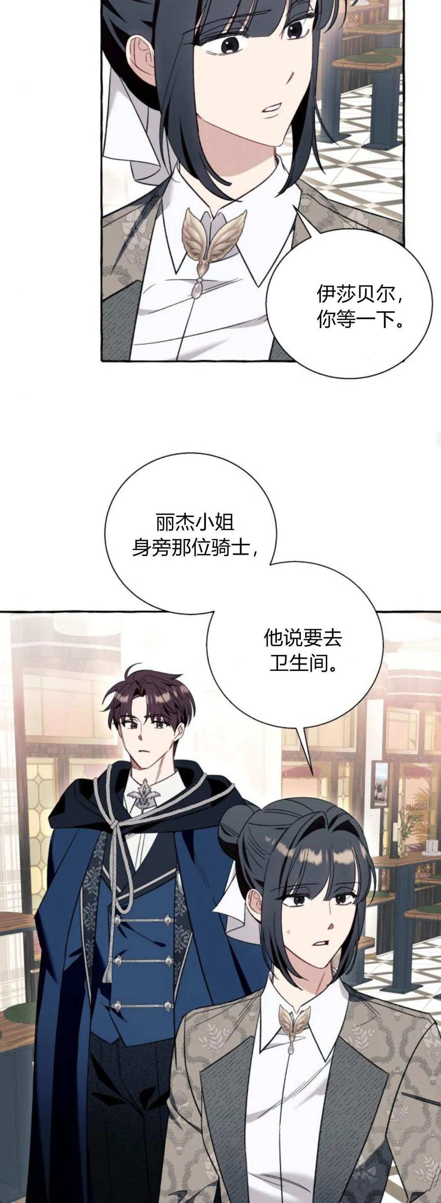 《以为只是普通附身》第56话 第14页