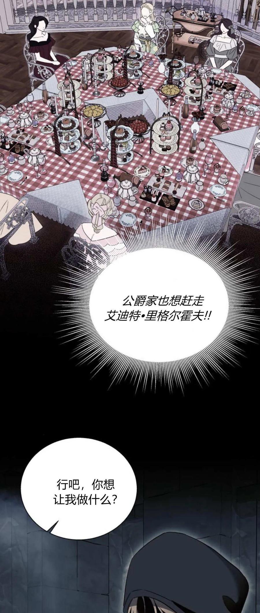 《以为只是普通附身》第56话 第8页