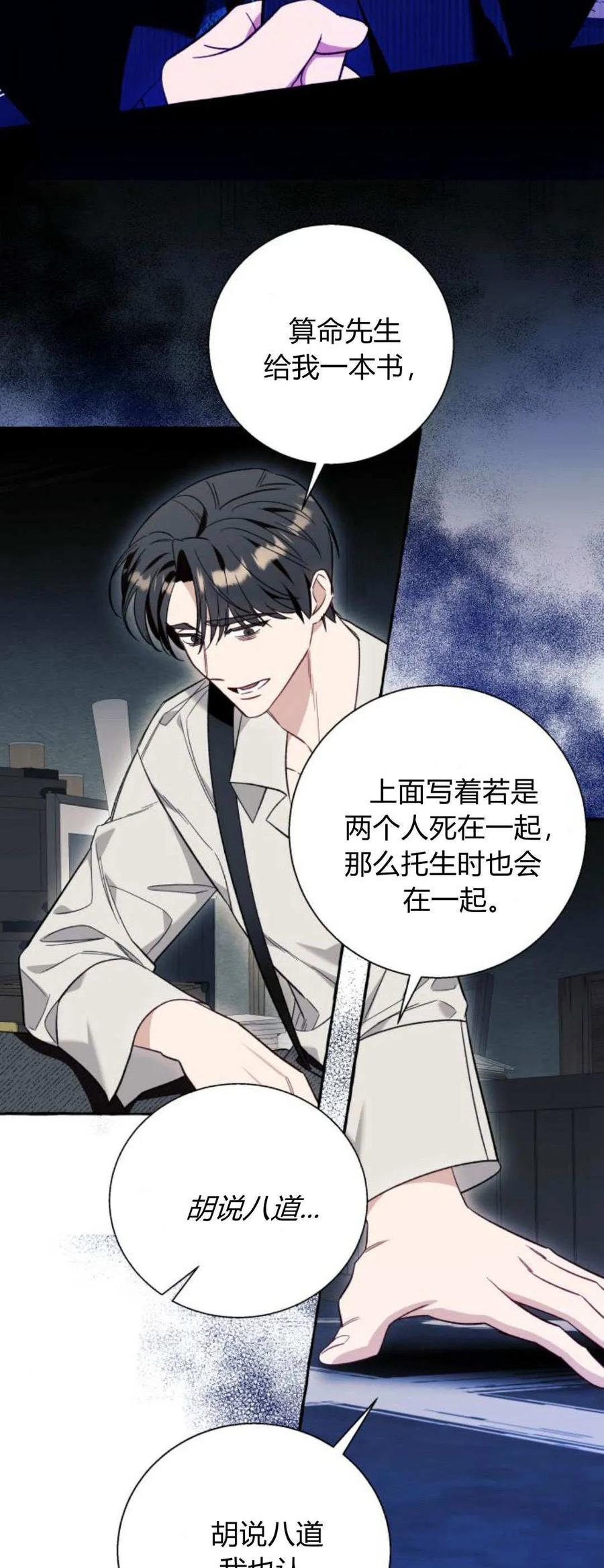 《以为只是普通附身》第56话 第39页