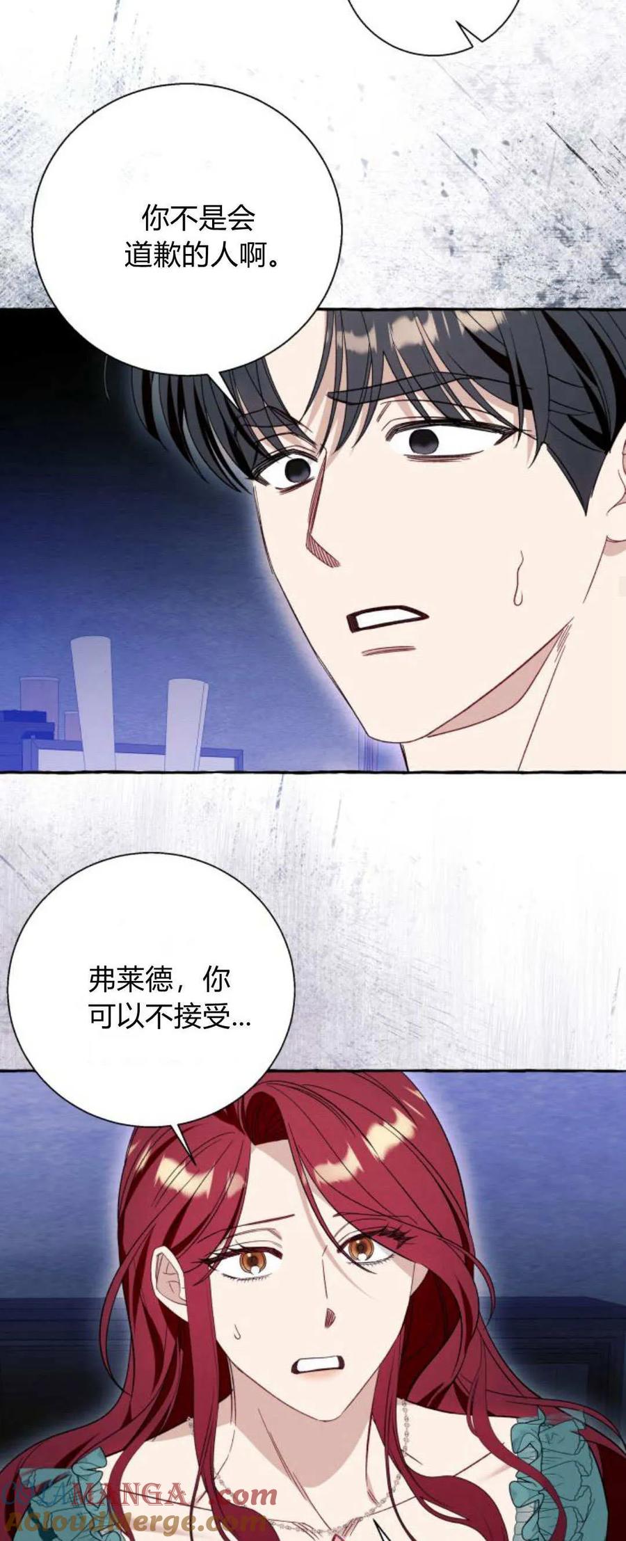 《以为只是普通附身》第56话 第43页