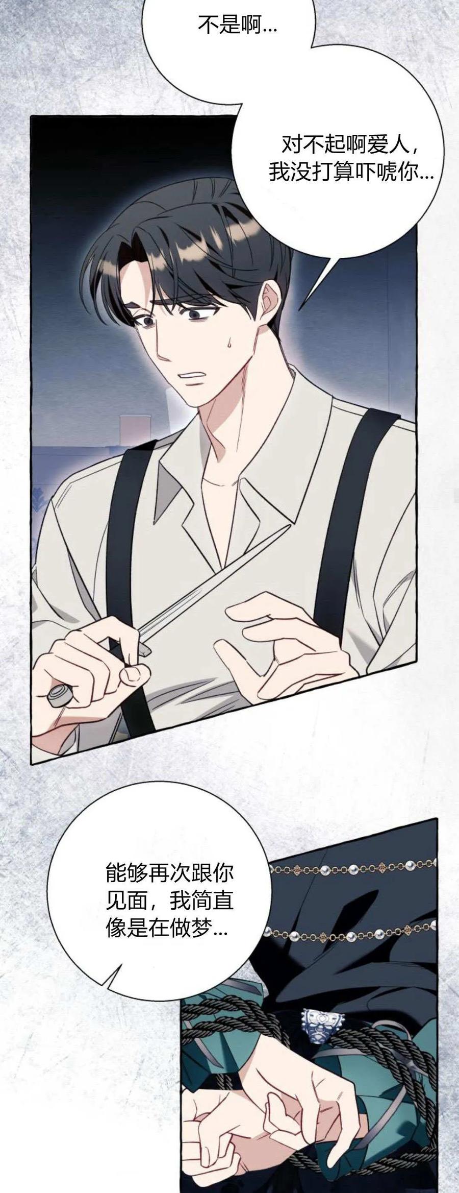 《以为只是普通附身》第56话 第35页