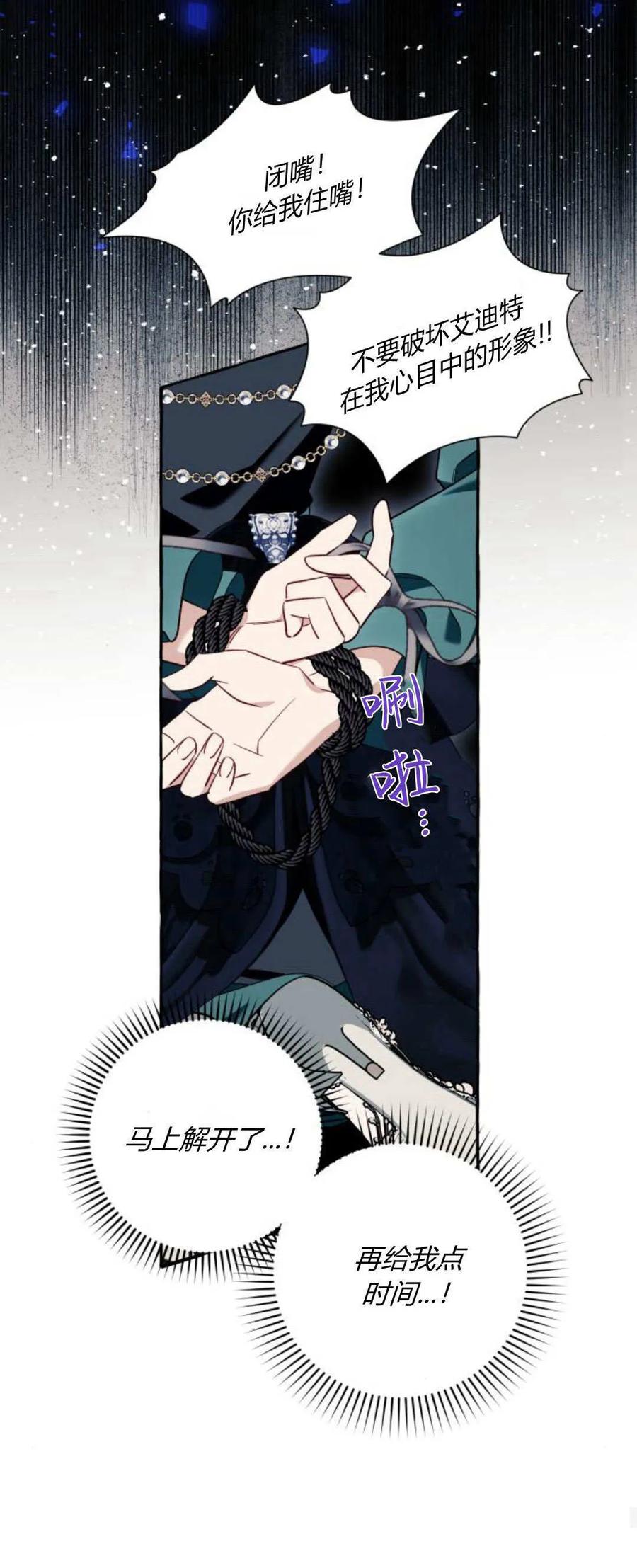 《以为只是普通附身》第56话 第50页