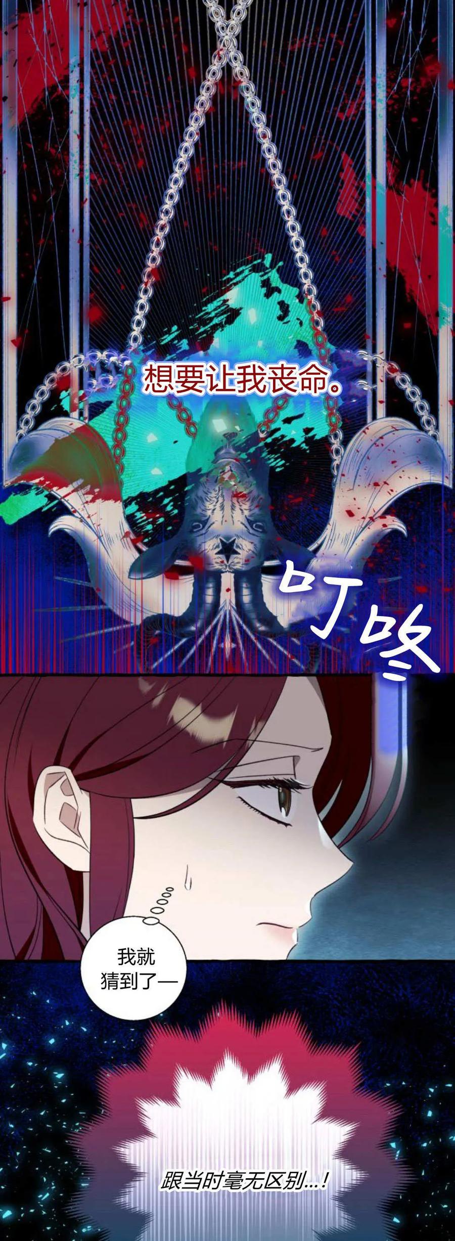 《以为只是普通附身》第56话 第29页