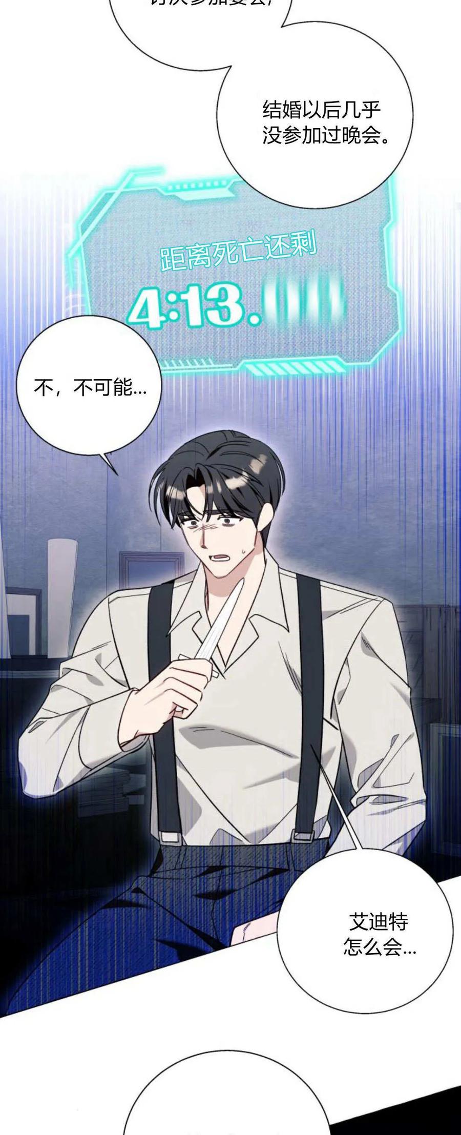《以为只是普通附身》第56话 第48页