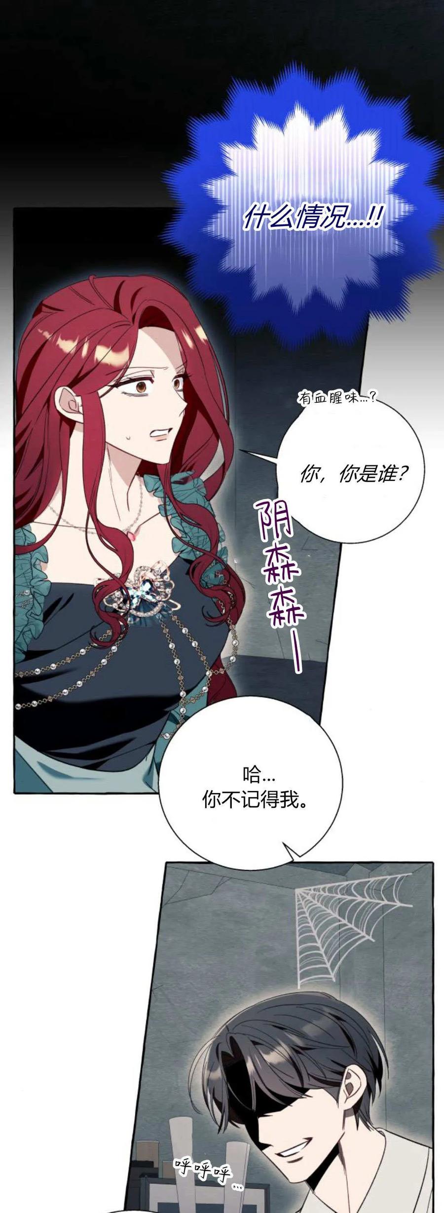 《以为只是普通附身》第56话 第21页