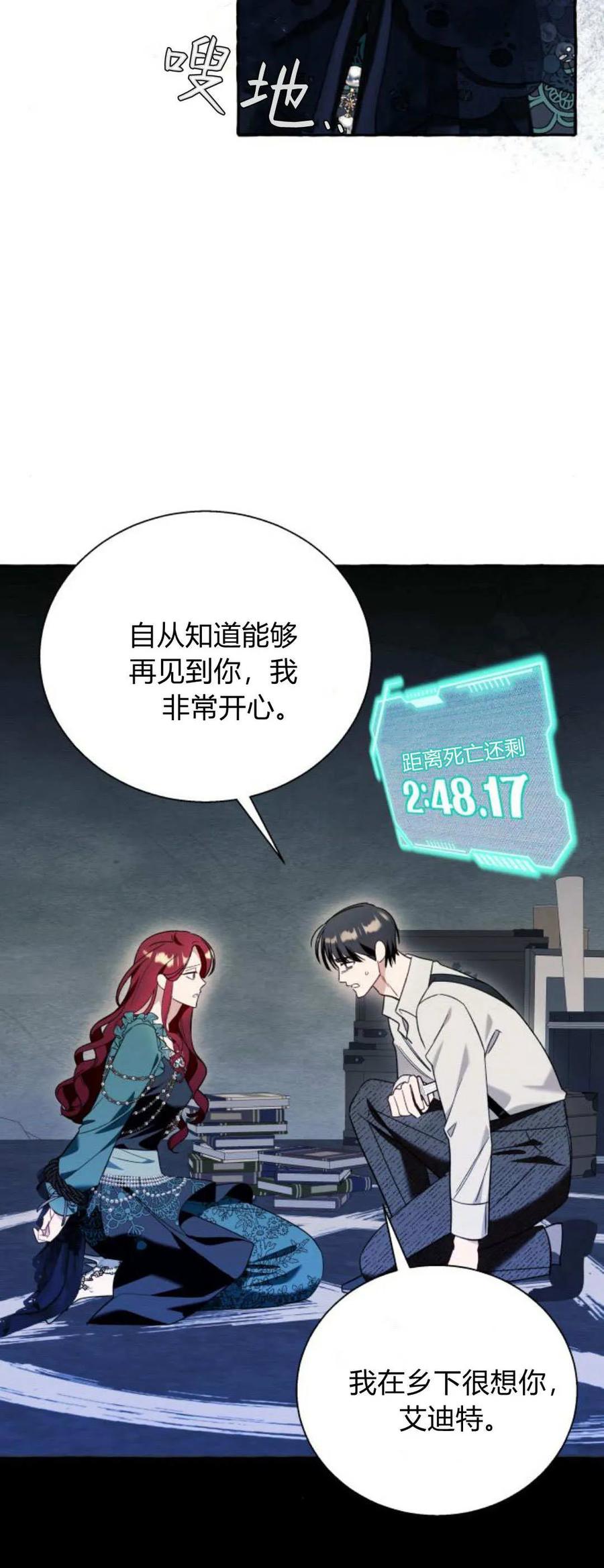 《以为只是普通附身》第56话 第36页