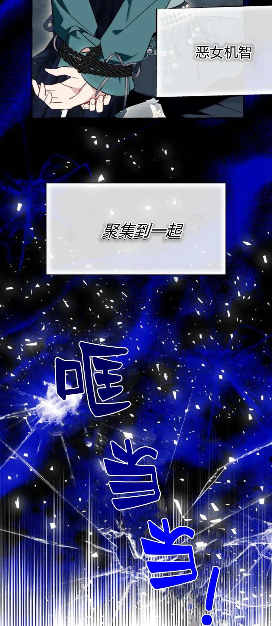 《以为只是普通附身》第57话 第53页