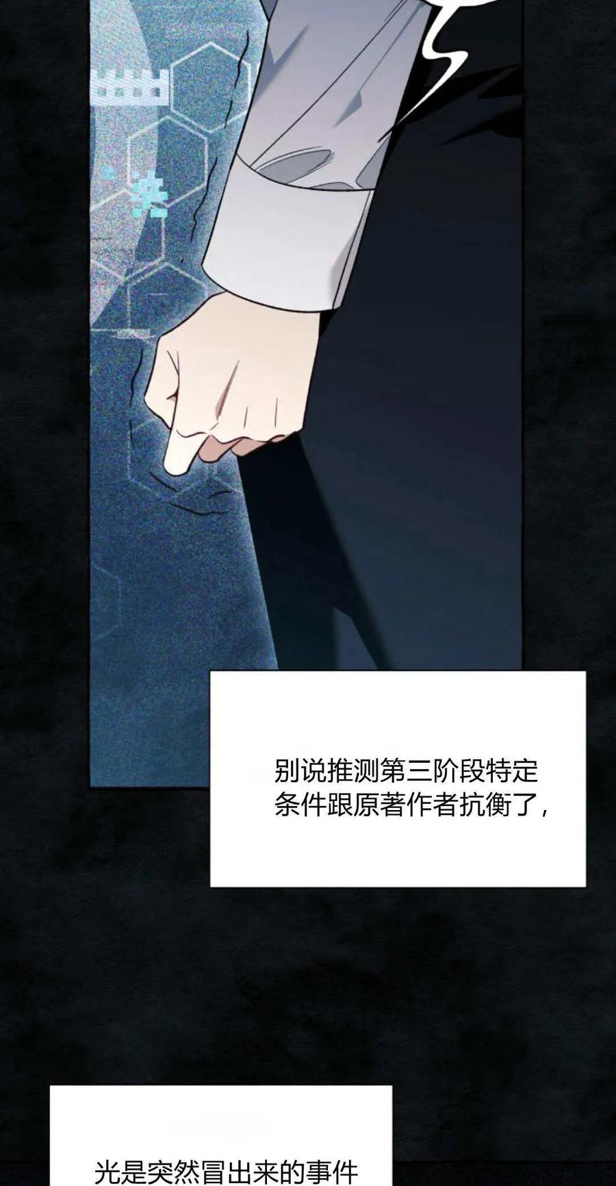 《以为只是普通附身》第57话 第66页