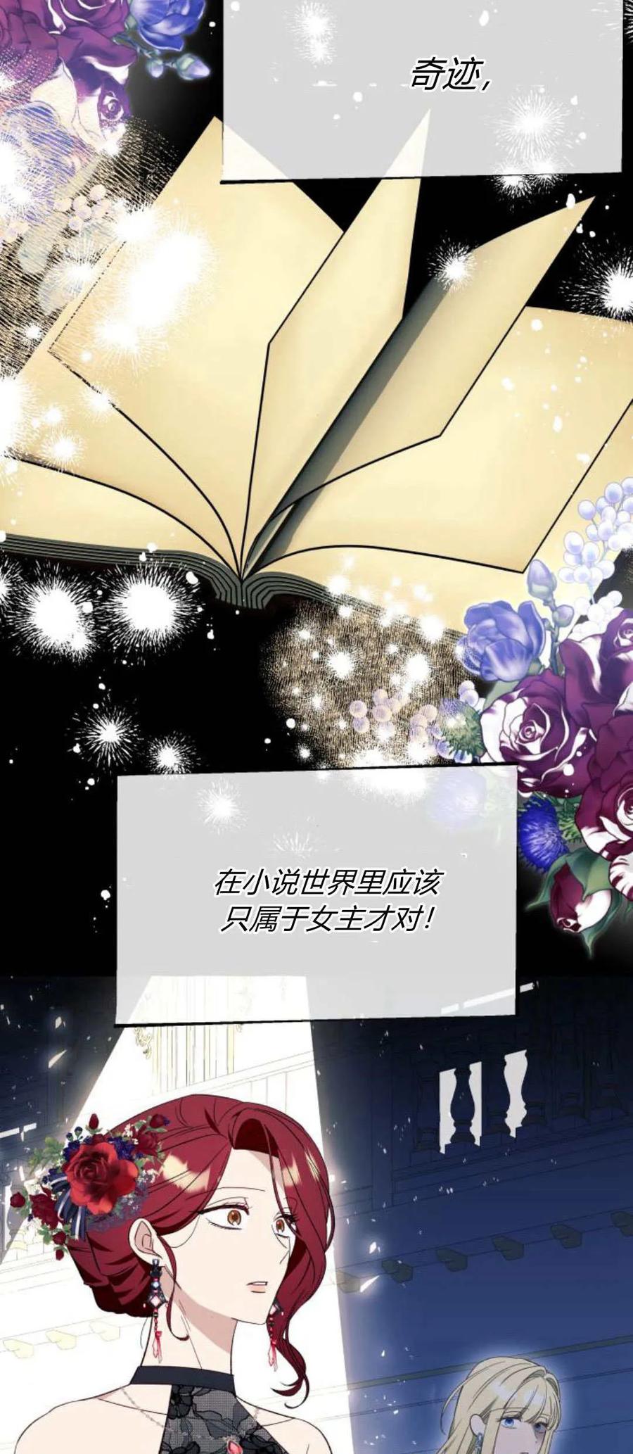 《以为只是普通附身》第57话 第57页