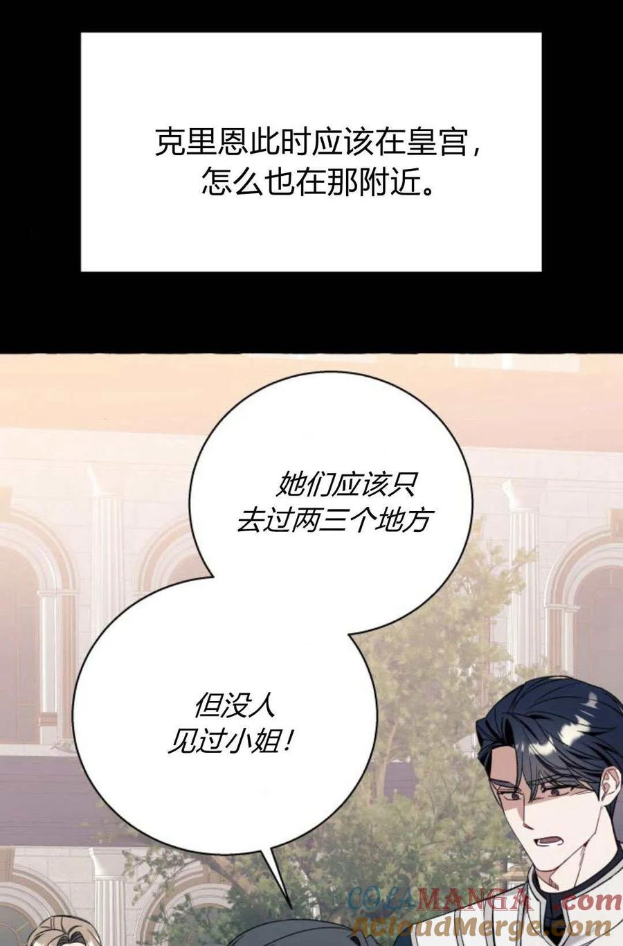 《以为只是普通附身》第57话 第49页