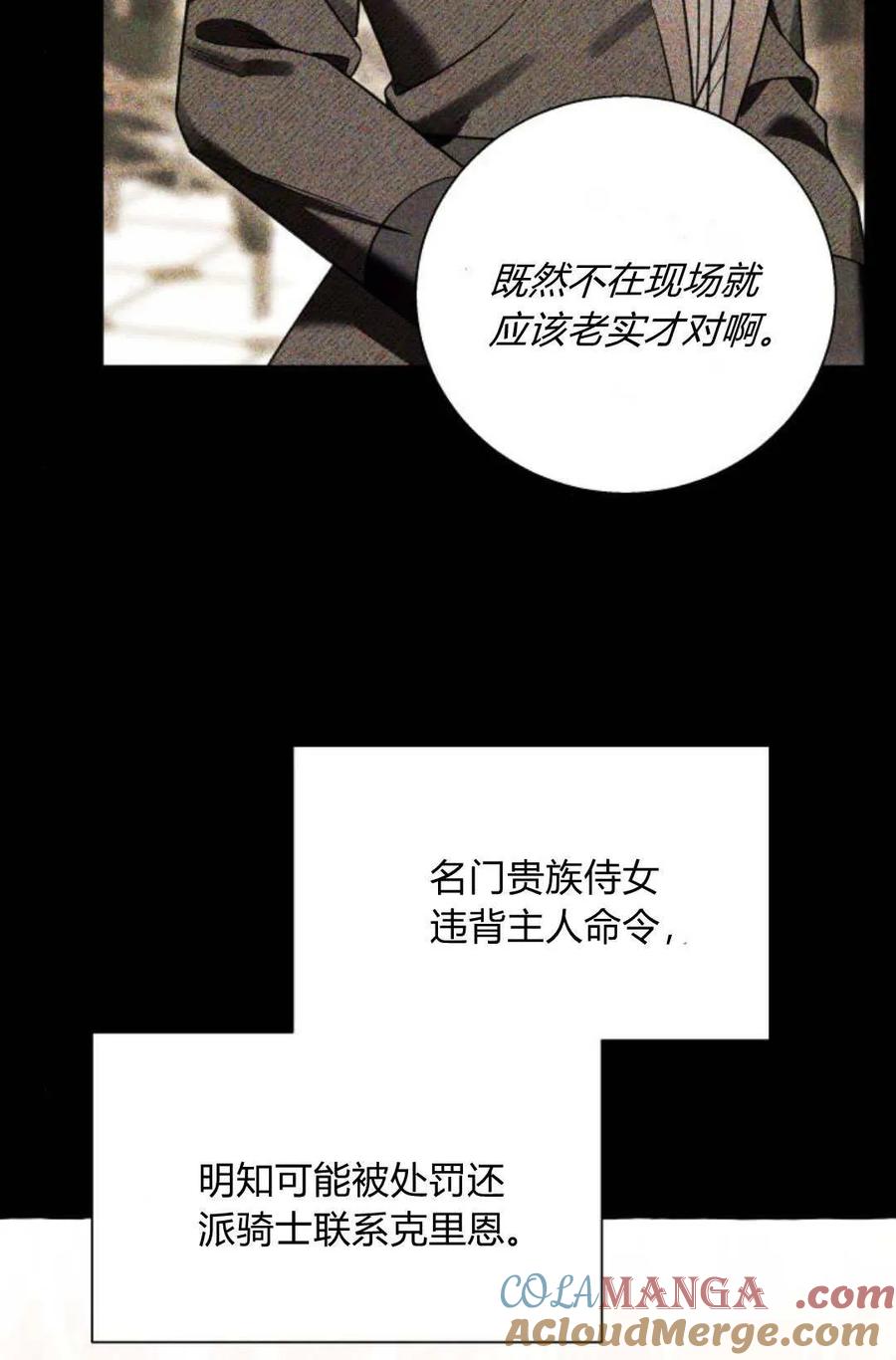 《以为只是普通附身》第57话 第46页