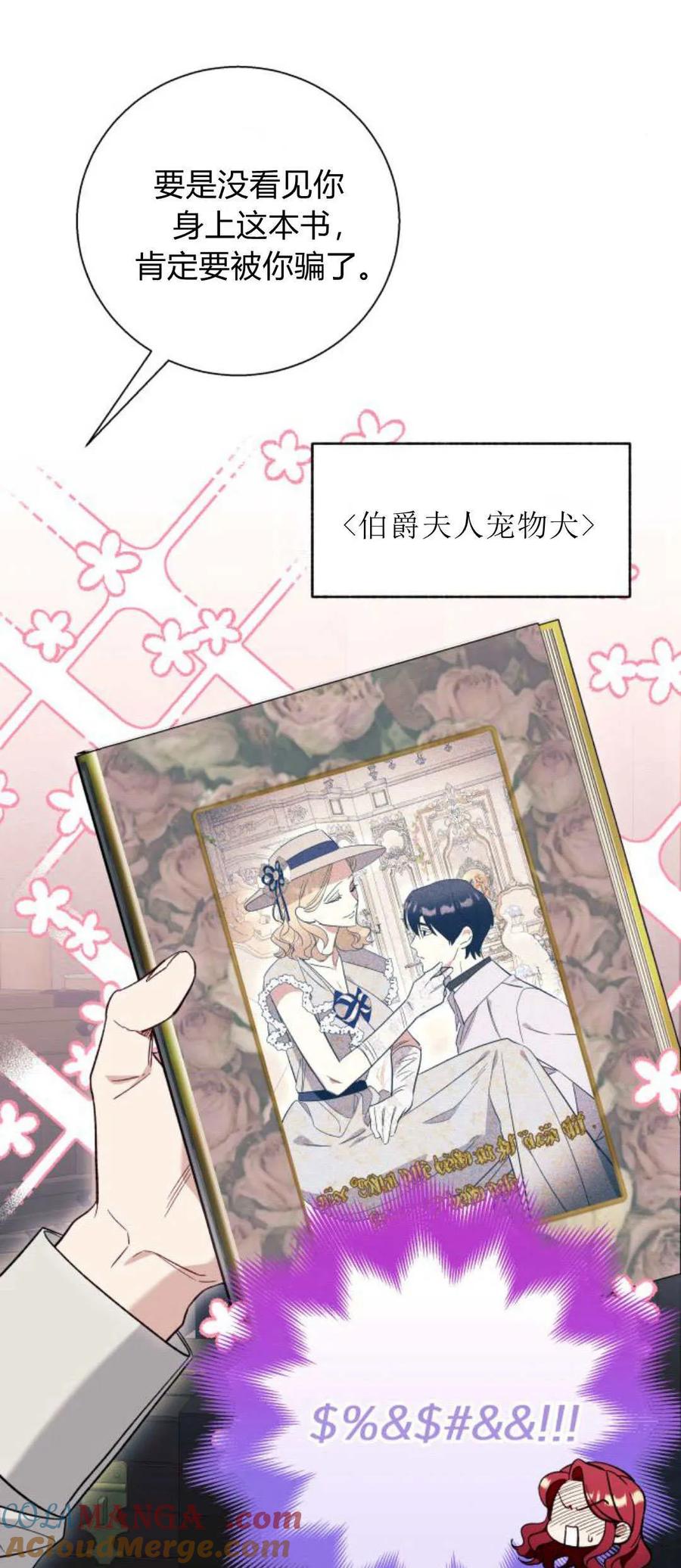 《以为只是普通附身》第57话 第7页