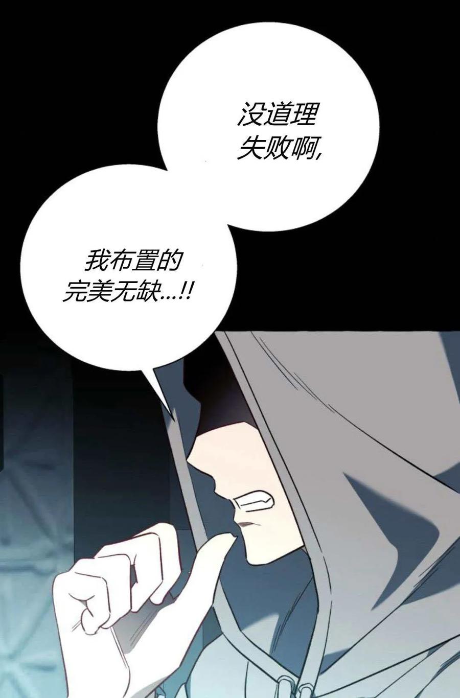 《以为只是普通附身》第57话 第41页