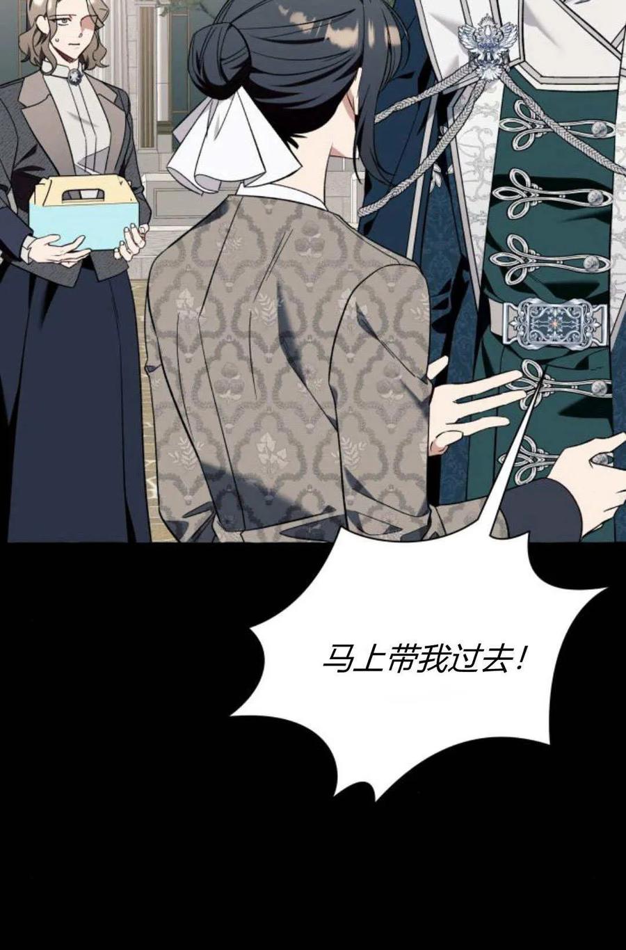 《以为只是普通附身》第57话 第50页