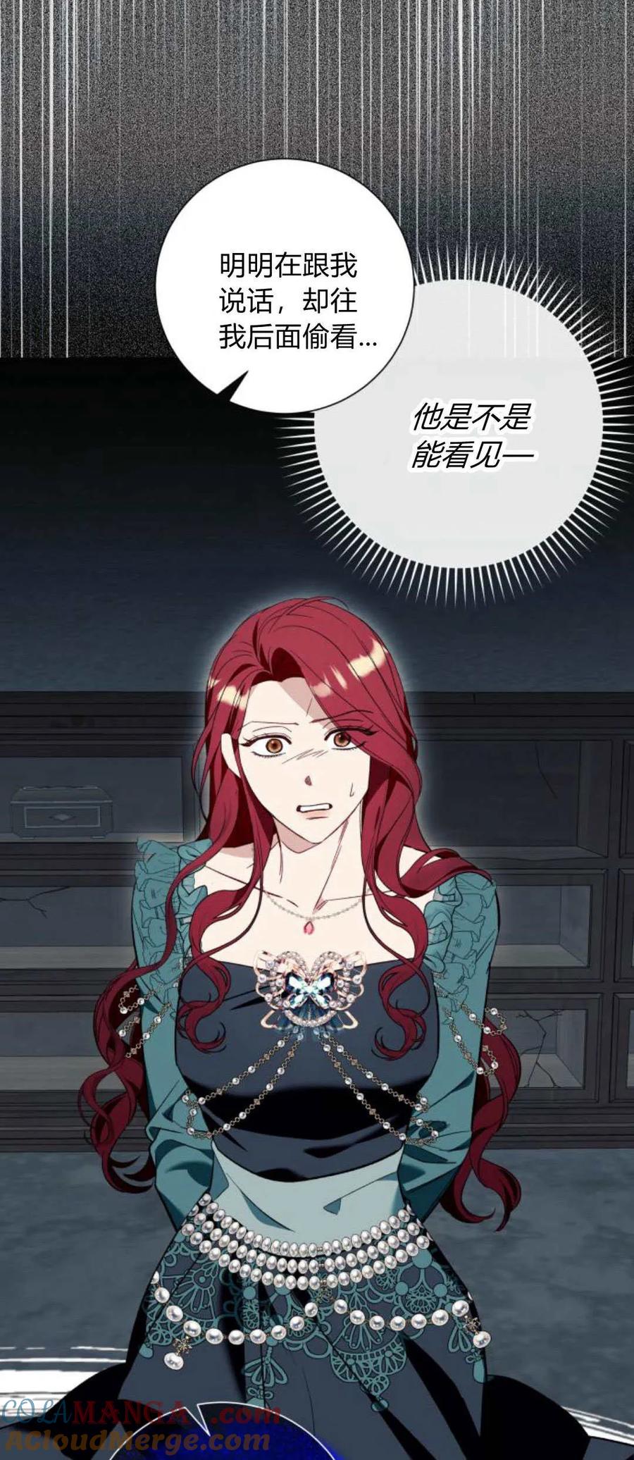 《以为只是普通附身》第57话 第4页