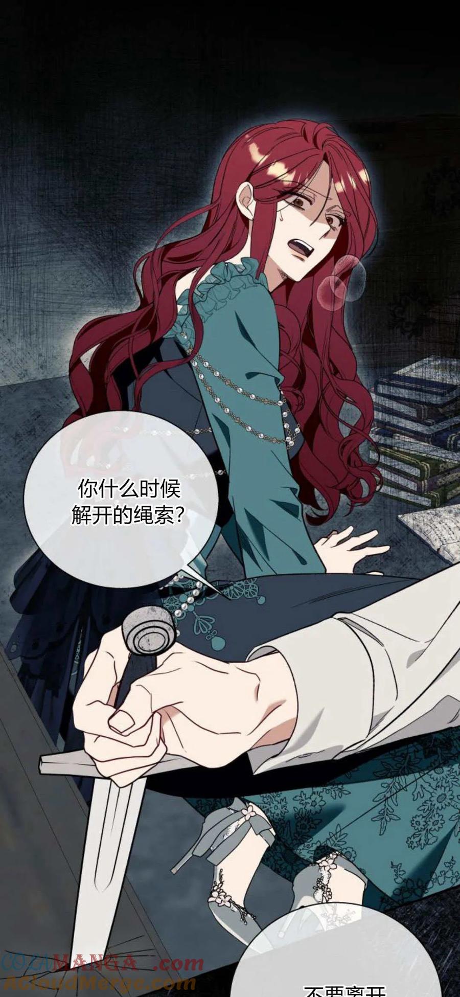 《以为只是普通附身》第57话 第16页