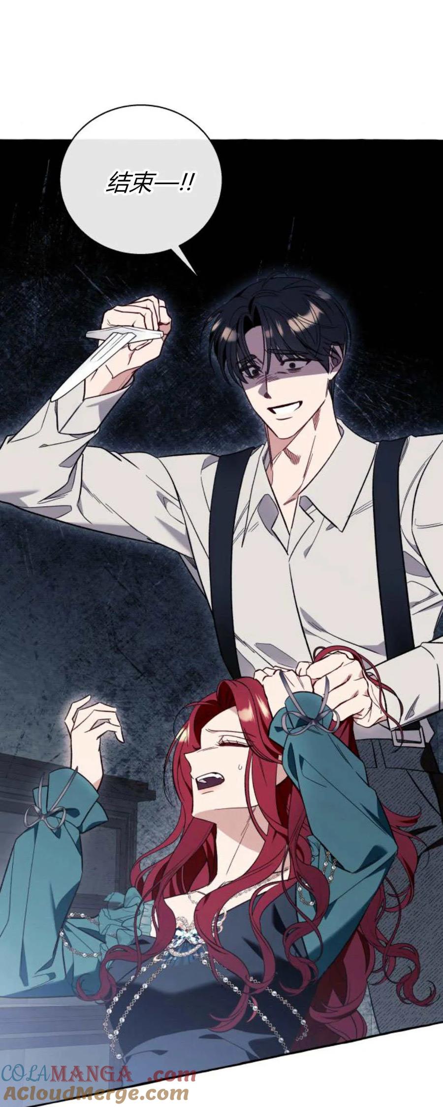 《以为只是普通附身》第57话 第31页