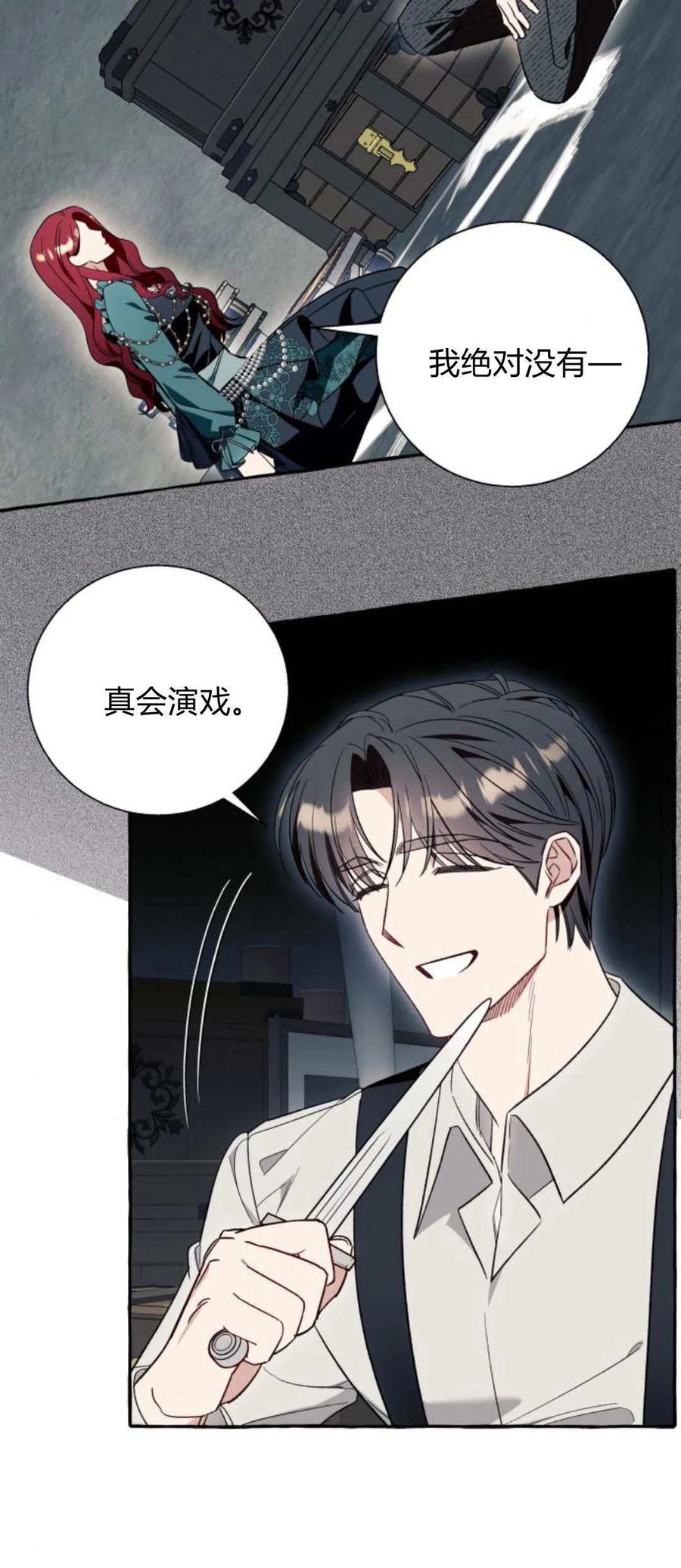 《以为只是普通附身》第57话 第6页