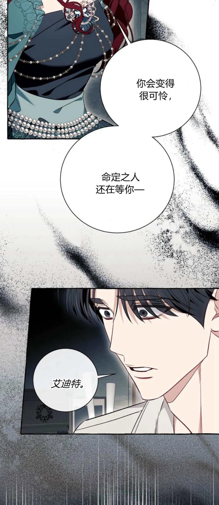 《以为只是普通附身》第57话 第2页