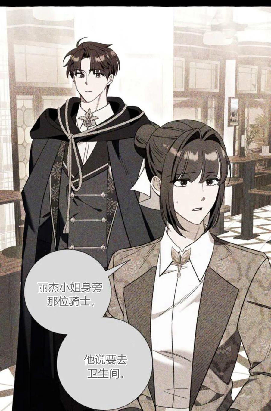 《以为只是普通附身》第57话 第44页